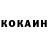 Кокаин 97% Msx Rotor