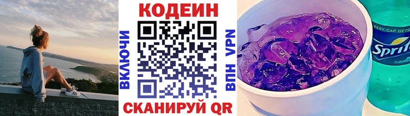 Купить где  Изобильный  Кодеин Purple Drank 